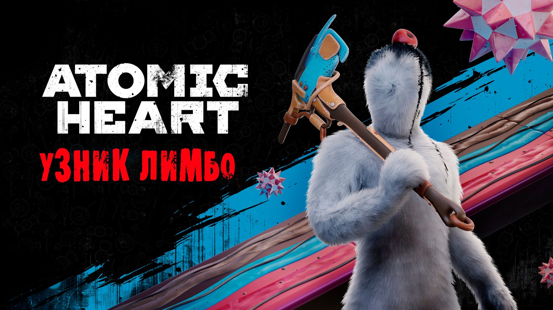 Atomic Heart: Узник Лимбо