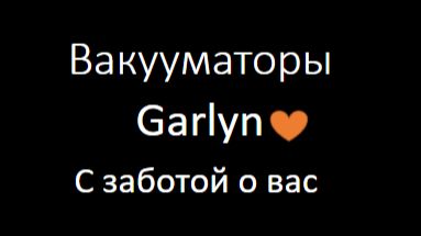 Вакууматоры