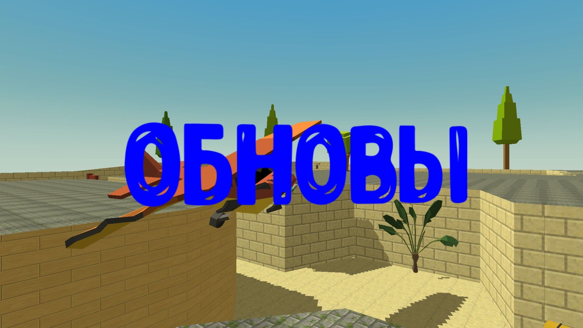 Обновы в ЧГ