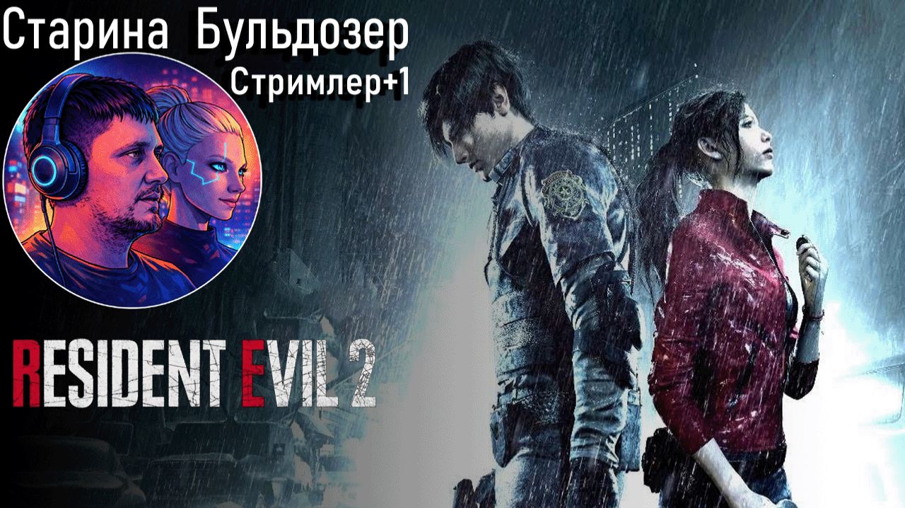 Resident Evil 2