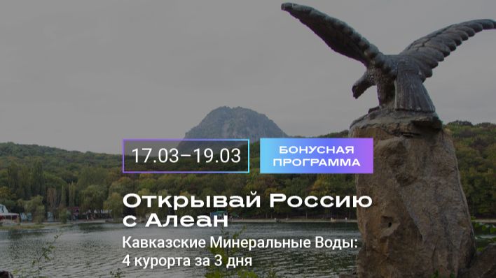 Кавказские Минеральные Воды — 4 курорта за 3 дня