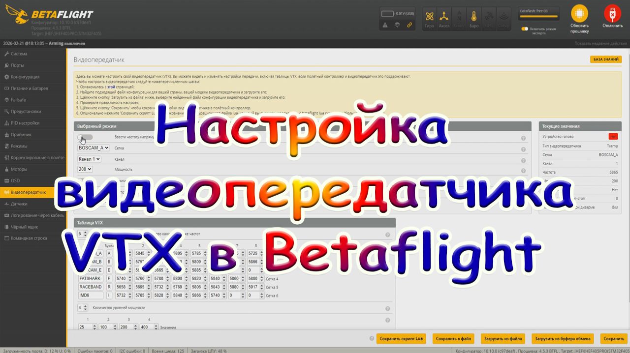 Различные настройки в конфигураторах BF и Inav