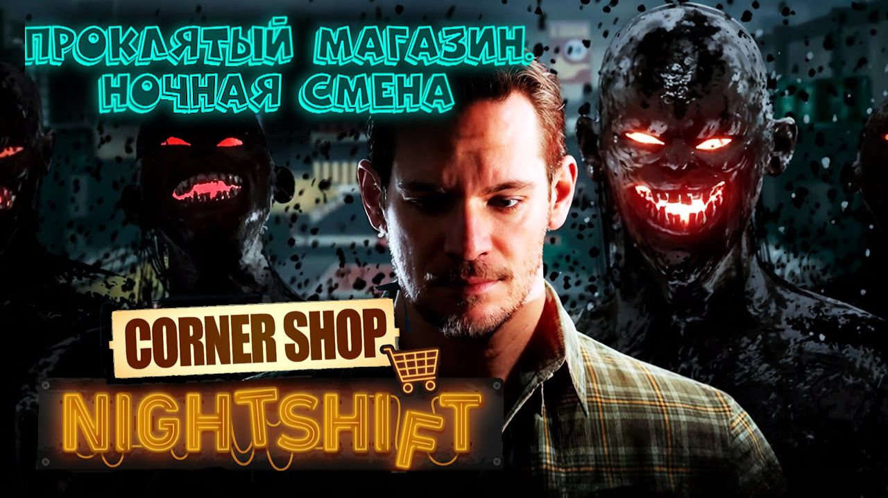 Corner Shop: NightShift