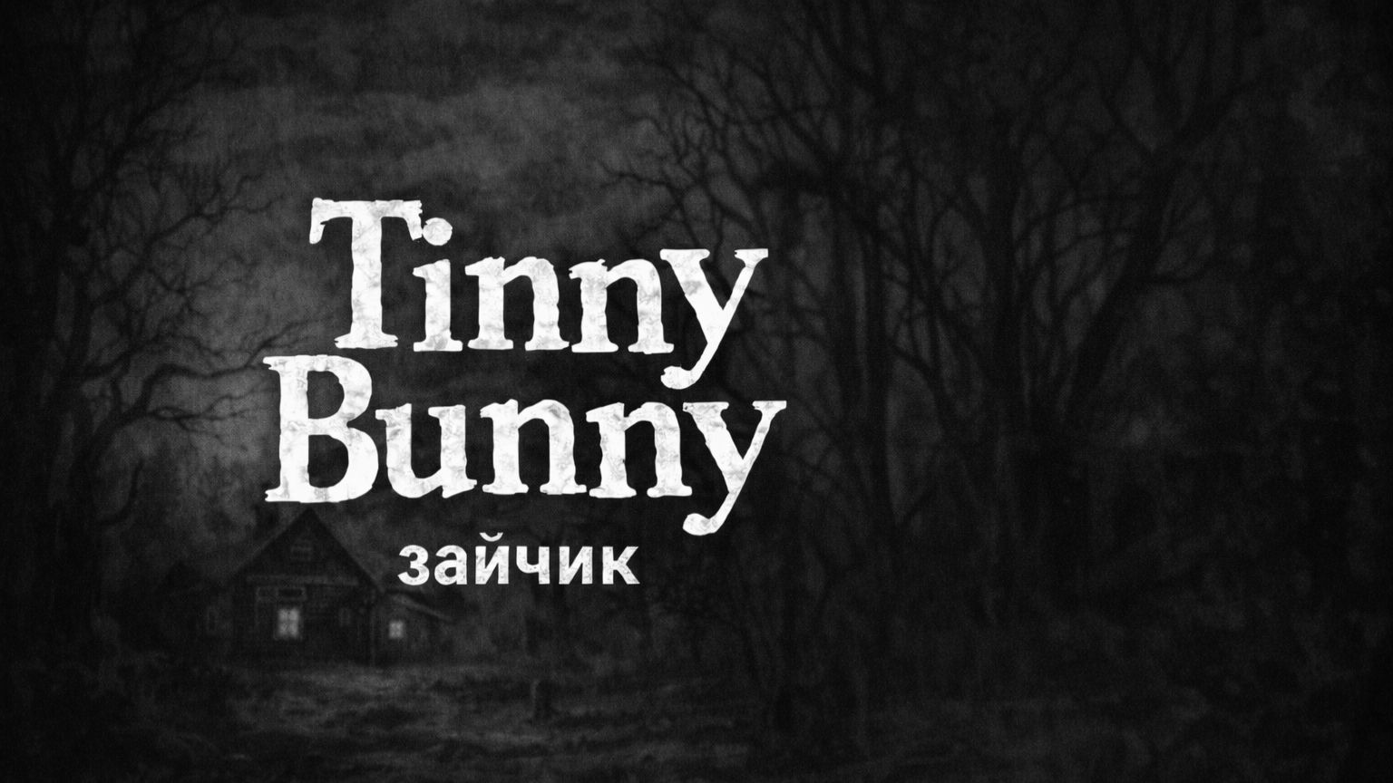 Зайчик прохождение