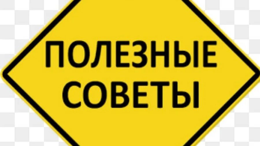 Полезное.