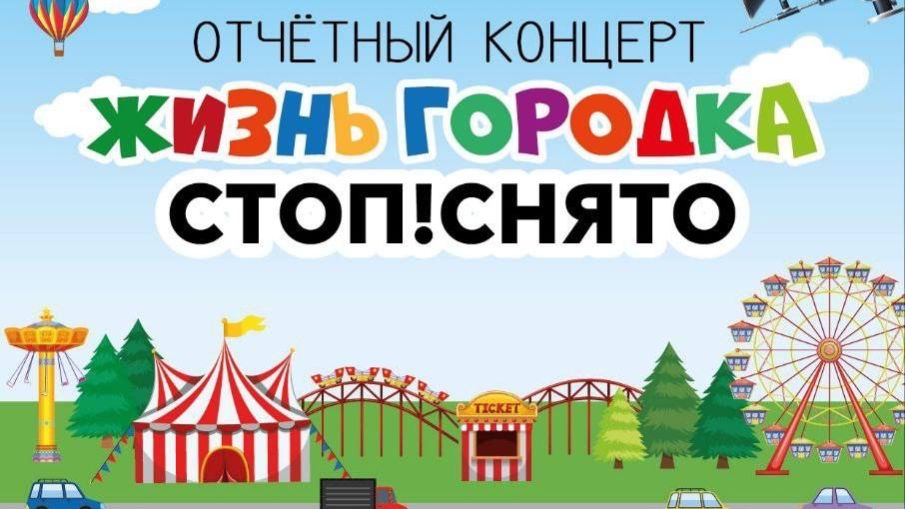Зимние отчетные концерты 2026