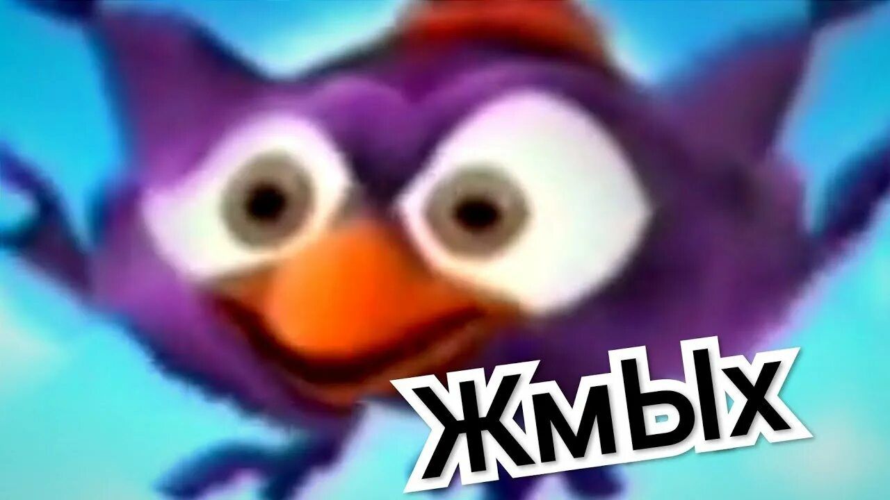 Раздавленный баклажан