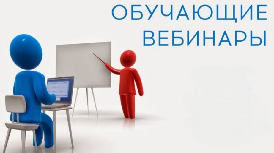 Обмен опытом. Вебинары для родителей и специалистов