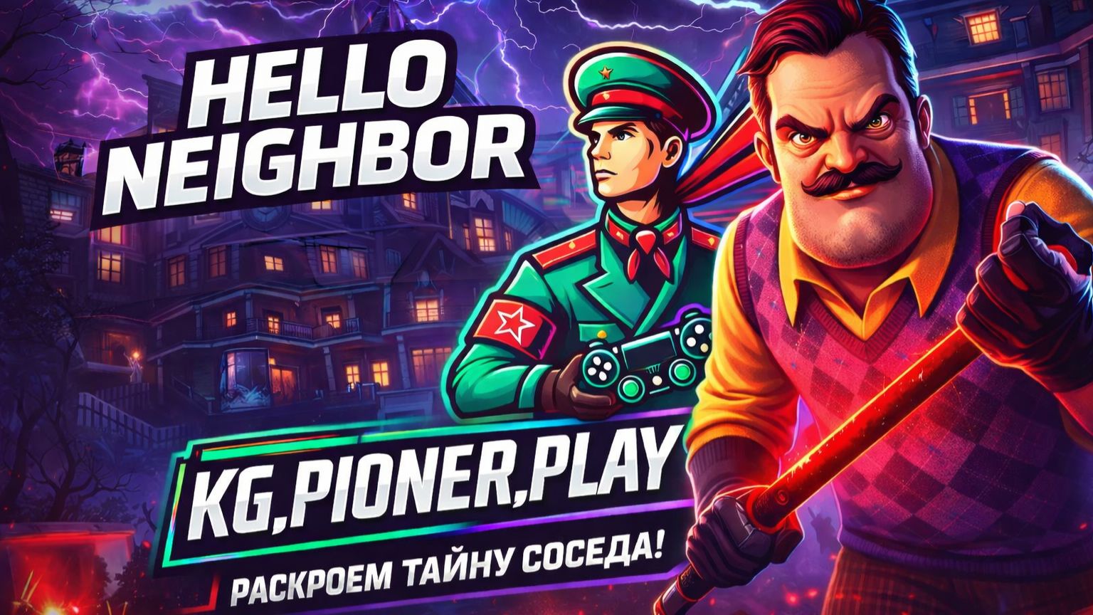 HELLO NEIGHBOR