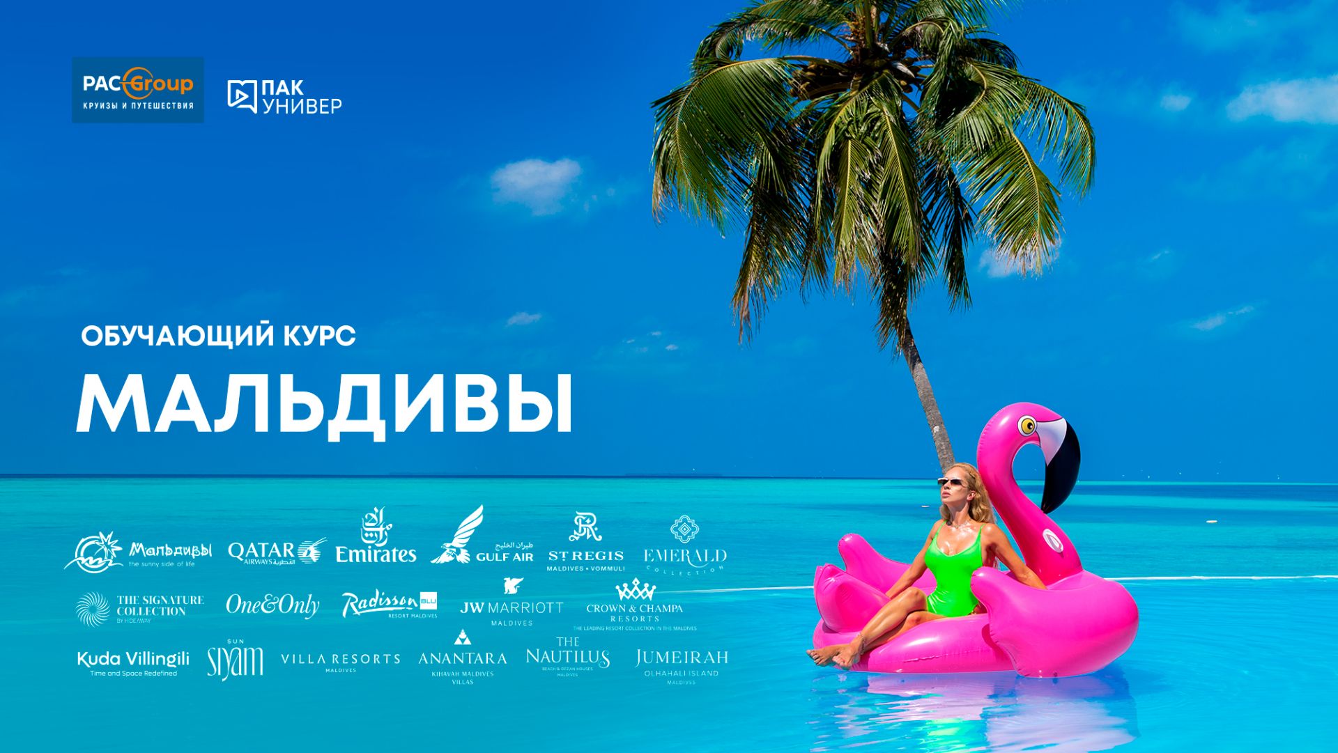 Мальдивы