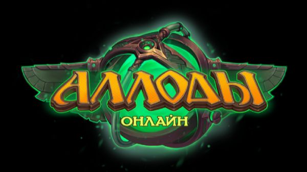 Аллоды Онлайн