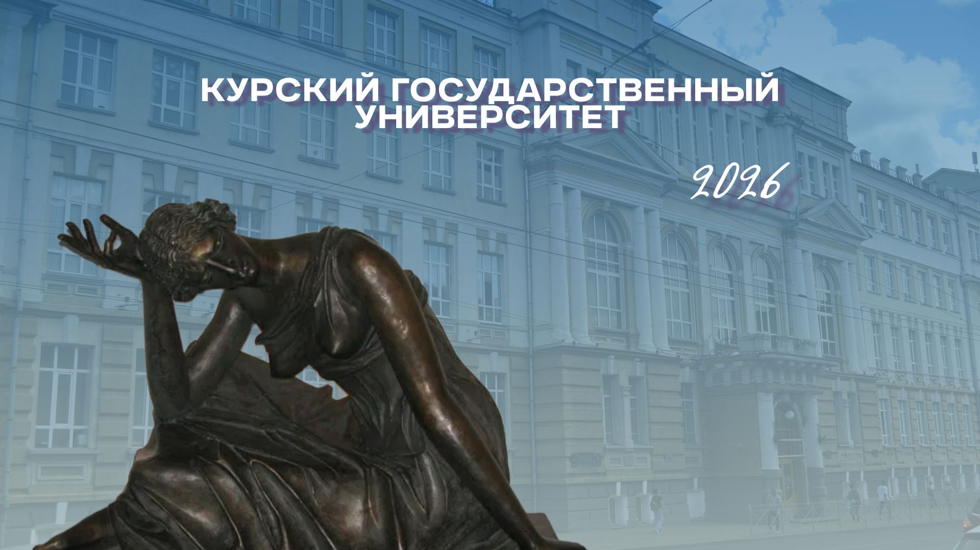 КГУ 2026