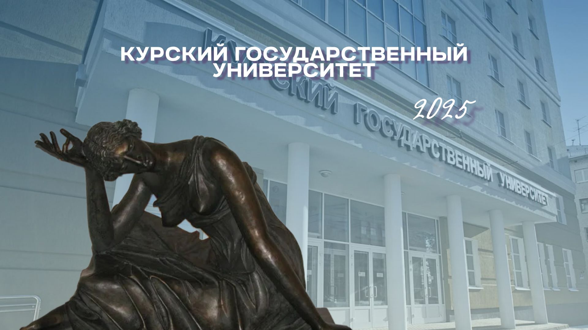 КГУ 2025