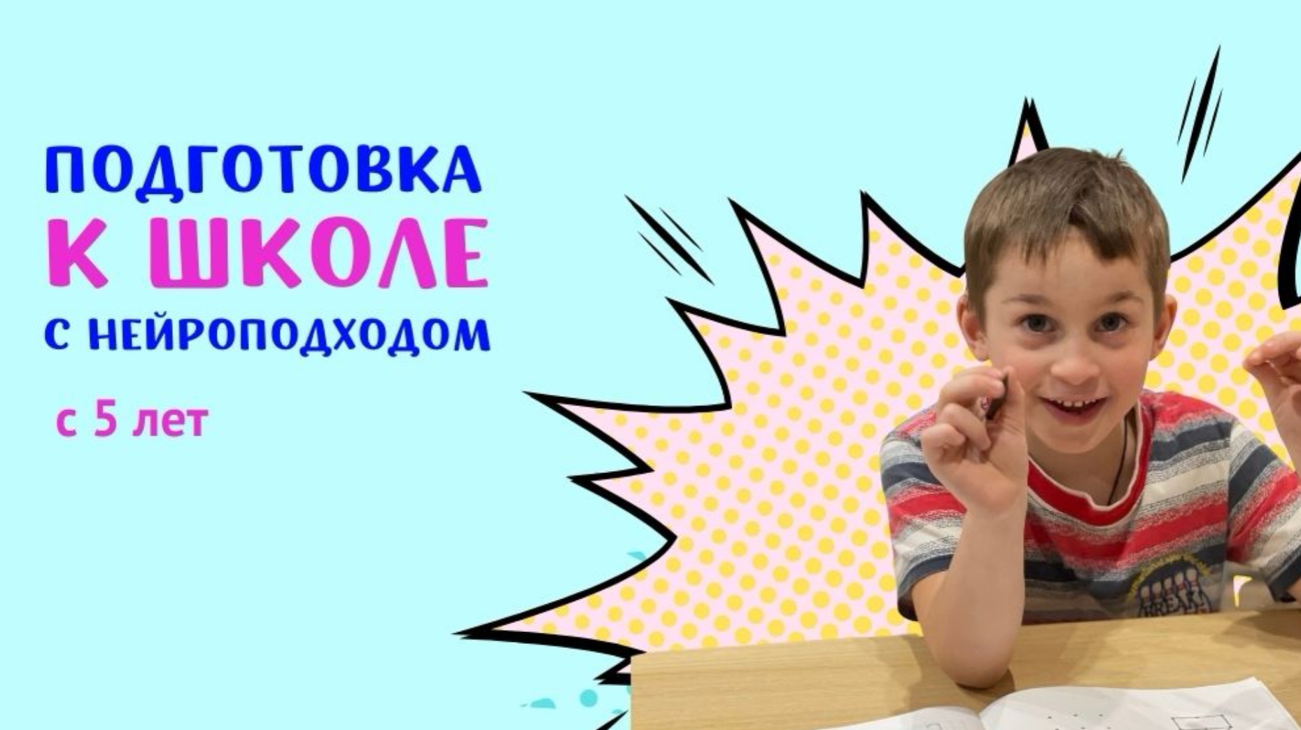 Подготовка к школе в Ивантеевке