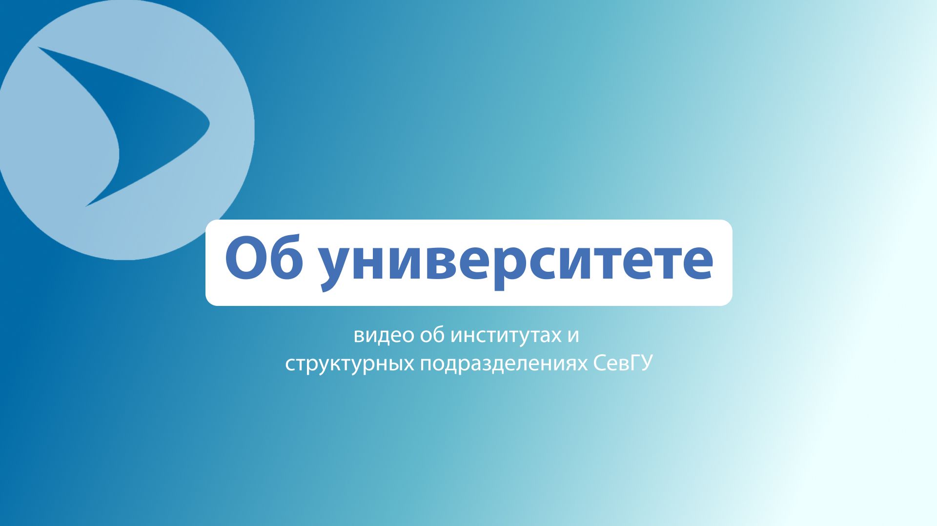 Об Университете