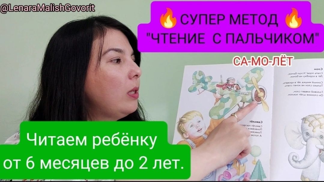 Читаем ребёнку от 6 мес. Читаем с ребёнком до 4 лет.