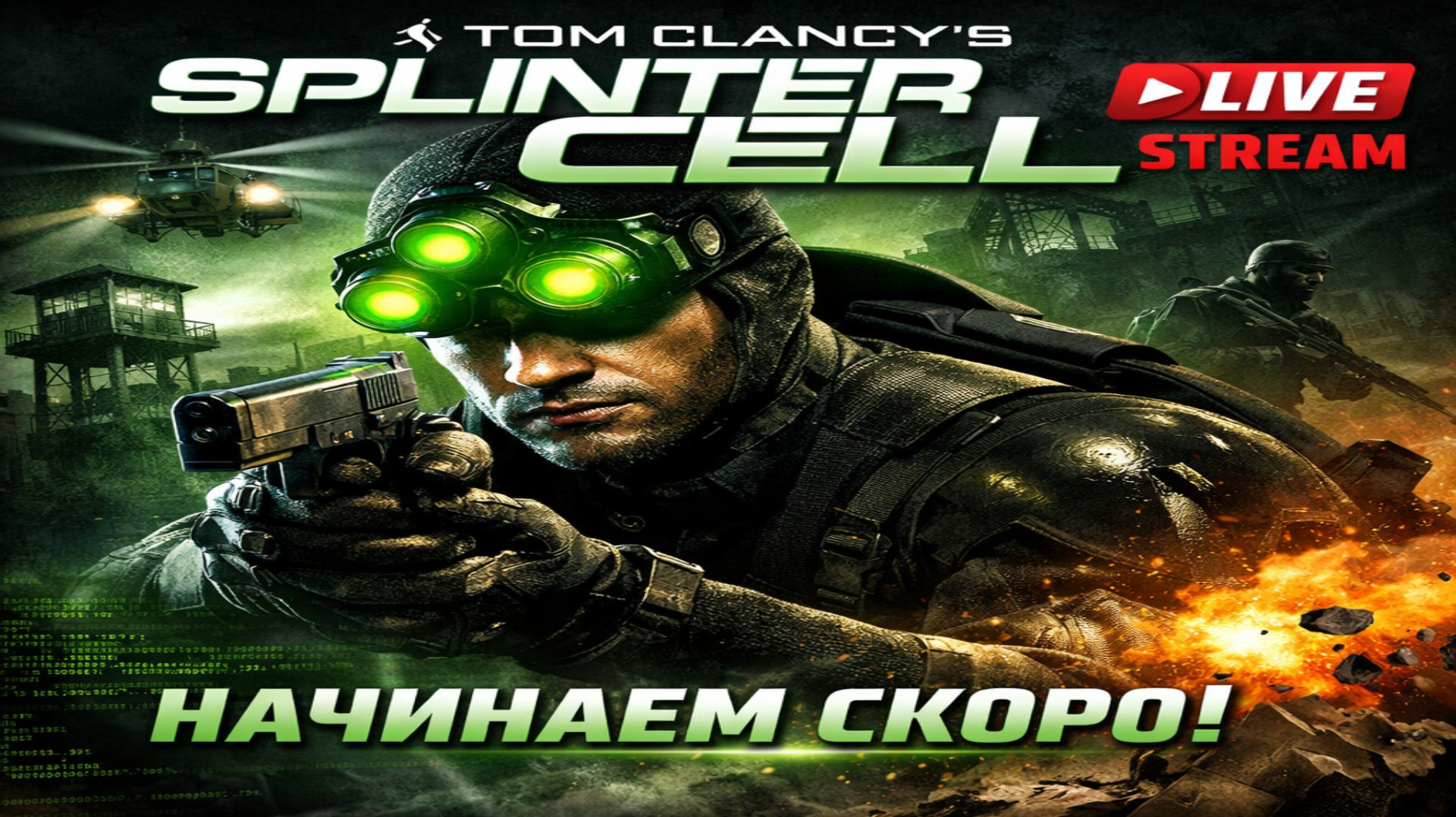 This is Tom Clancy`s Splinter Cell