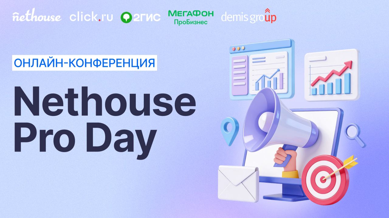 Nethouse Pro Day