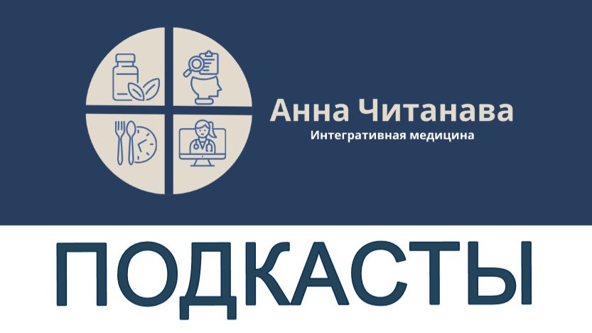 Подкасты