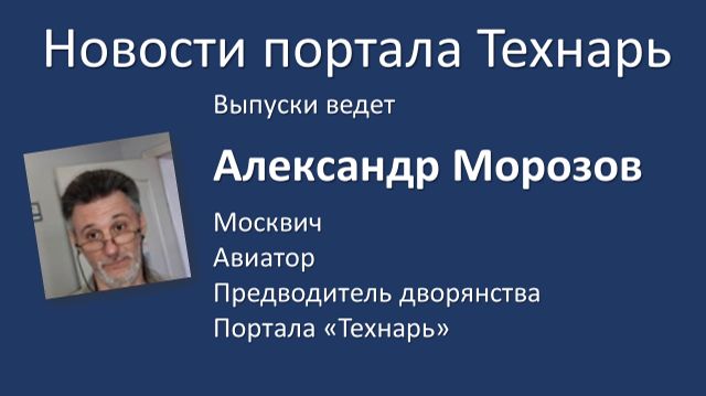 Новости портала Технарь