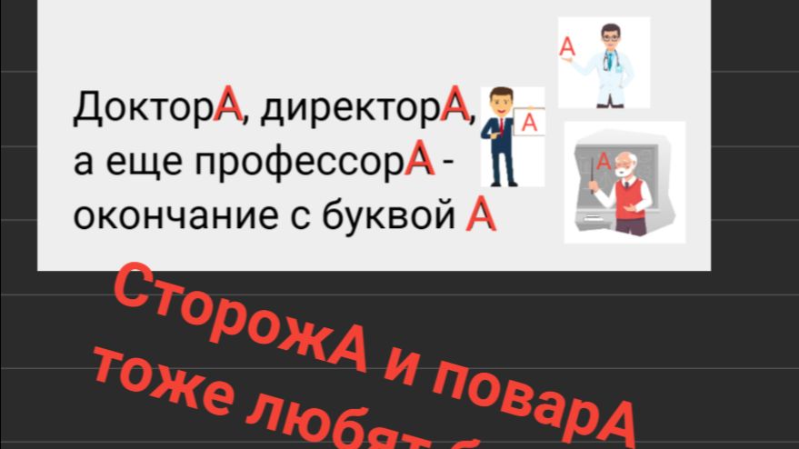 Как сказать