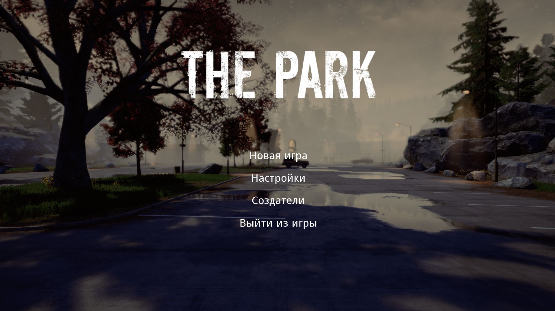 The Park (хоррор)