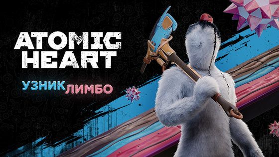 Atomic Heart: Узник Лимбо. Прохождение