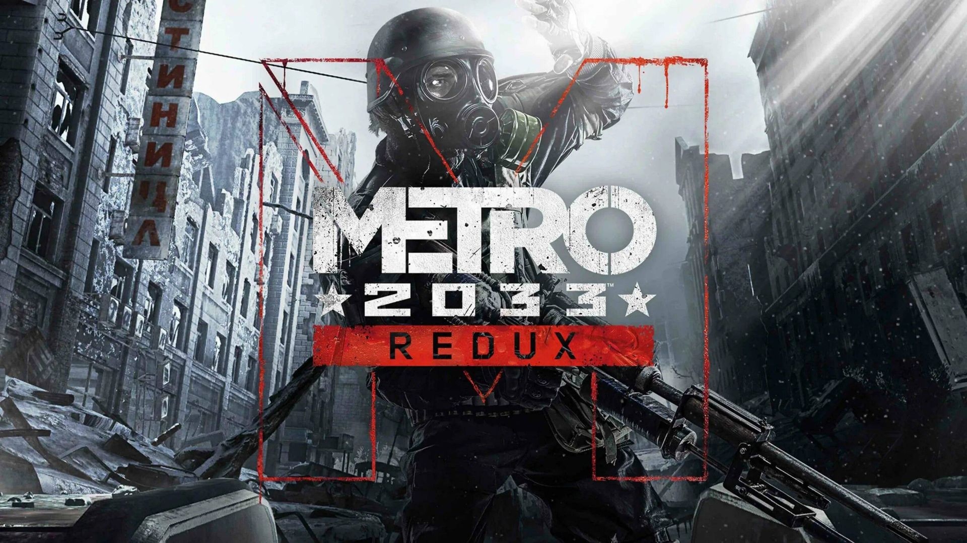 ПРОХОЖДЕНИЕ Metro 2033 Redux