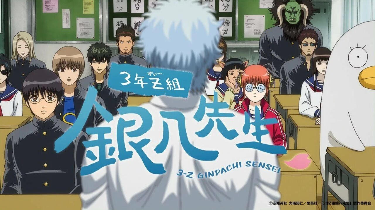 Гинтама: 3-Z класс Гинпачи-сэнсэя - все серии / 3-nen Z-gumi Ginpachi-sensei