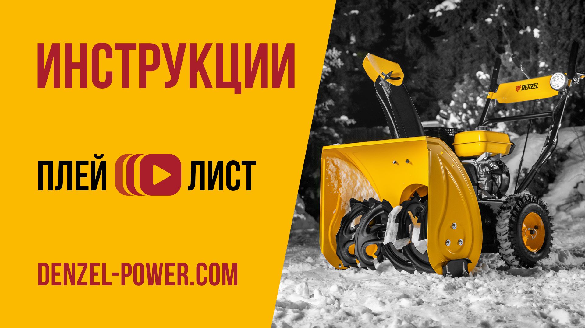 Инструкции