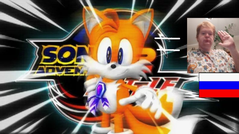 Longplay of Tails Adventure (игорь.ю= Тейлз лиса игра ) (россия)