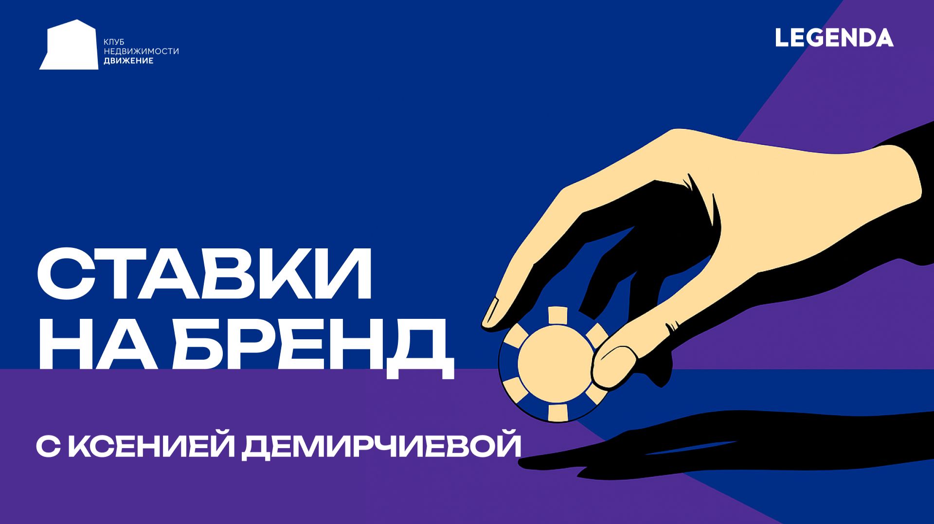Ставки на бренд
