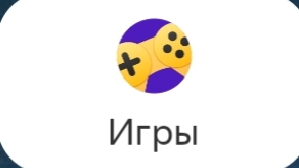 Яндекс Игры
