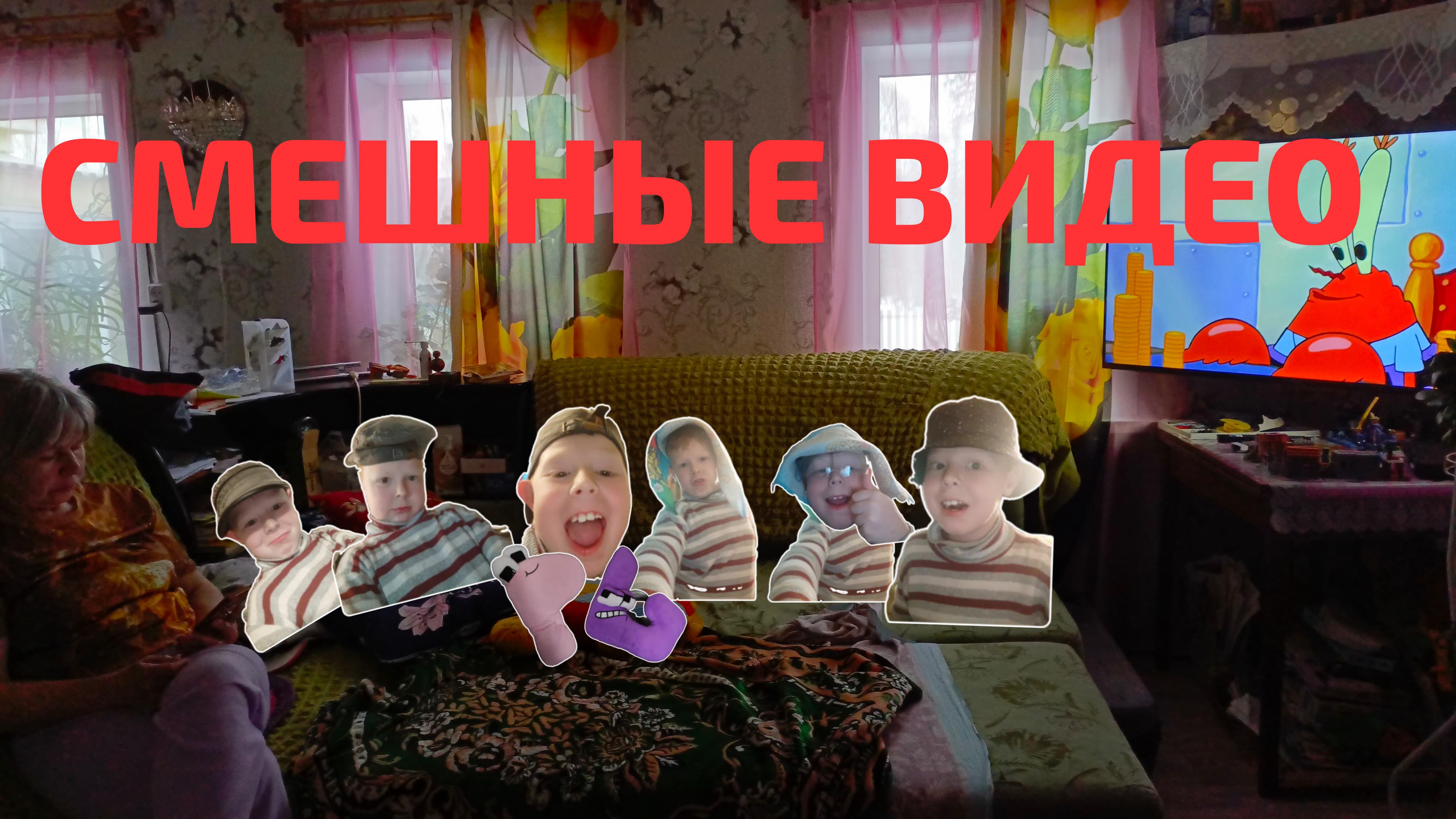 Смешные видео