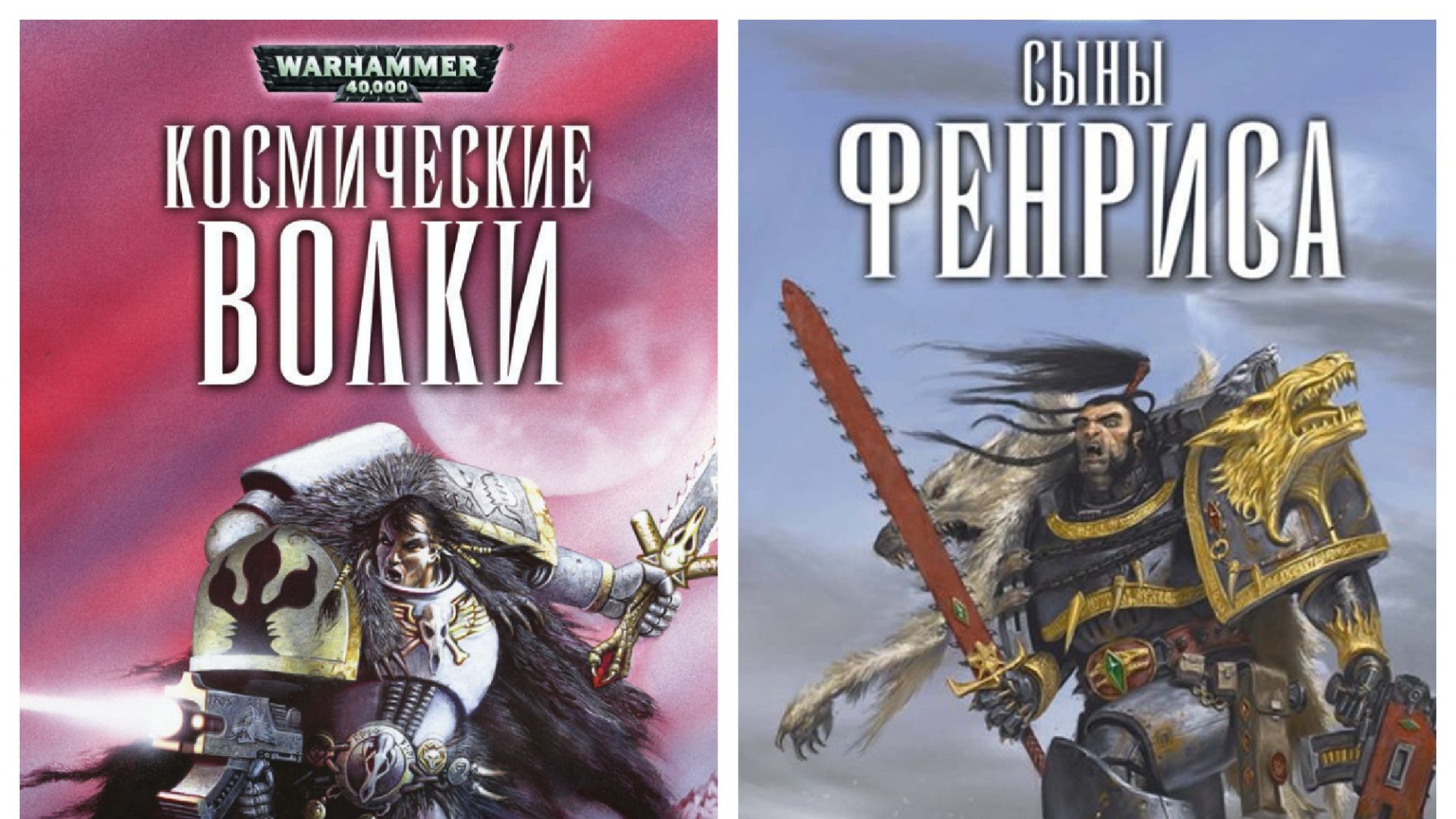 Космический Волк | Space Wolf