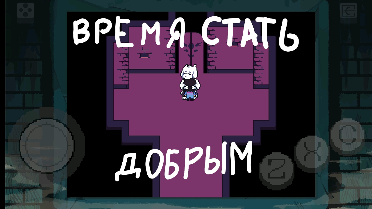 undertale BnP пацифист