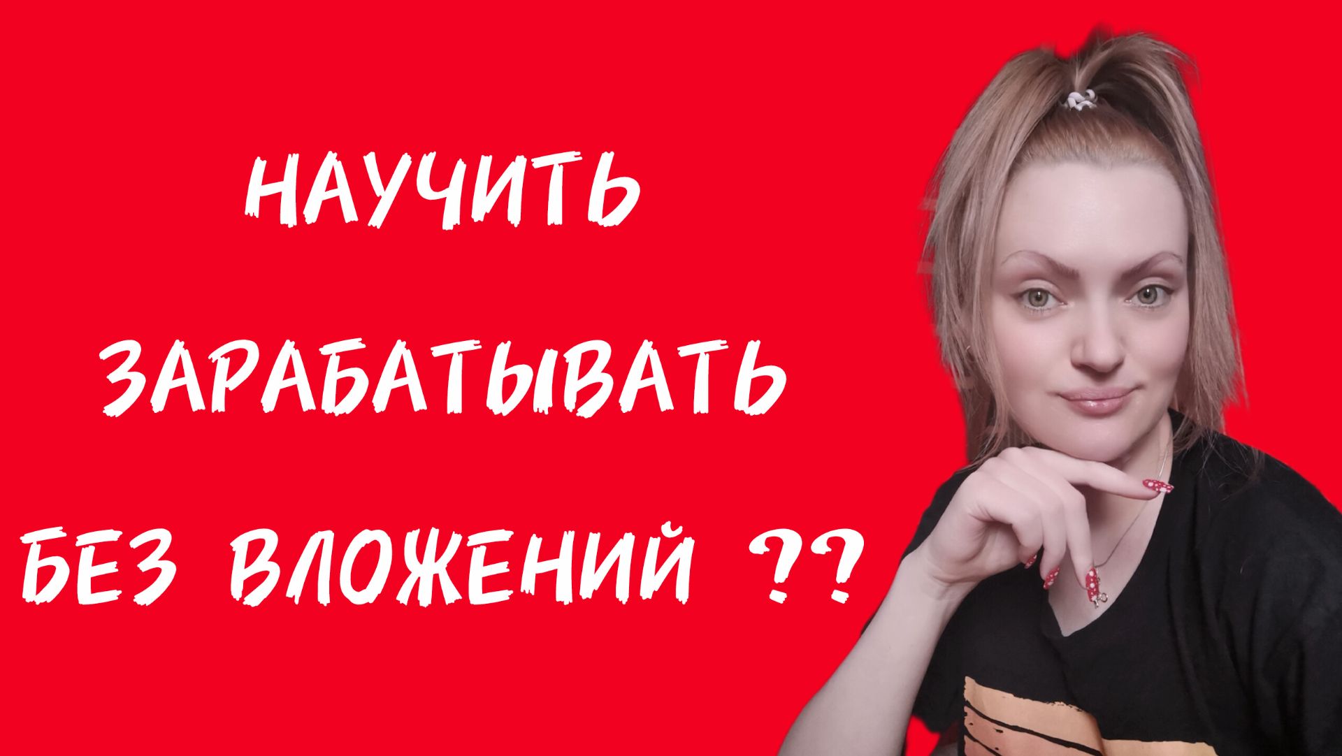 Заработок на простых действиях 💰