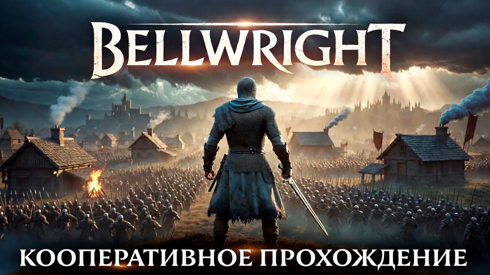 Bellwright- обзор, полное прохождение симулятора выживания и строительства средневекового поселения