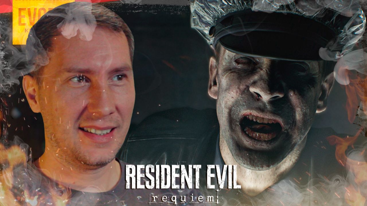 Прохождение RESIDENT EVIL: REQUIEM на Русском