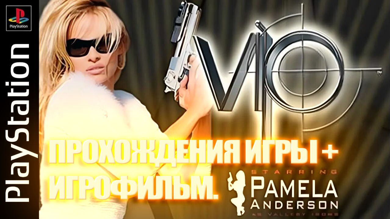 V.I.P - Девушки с характером.
