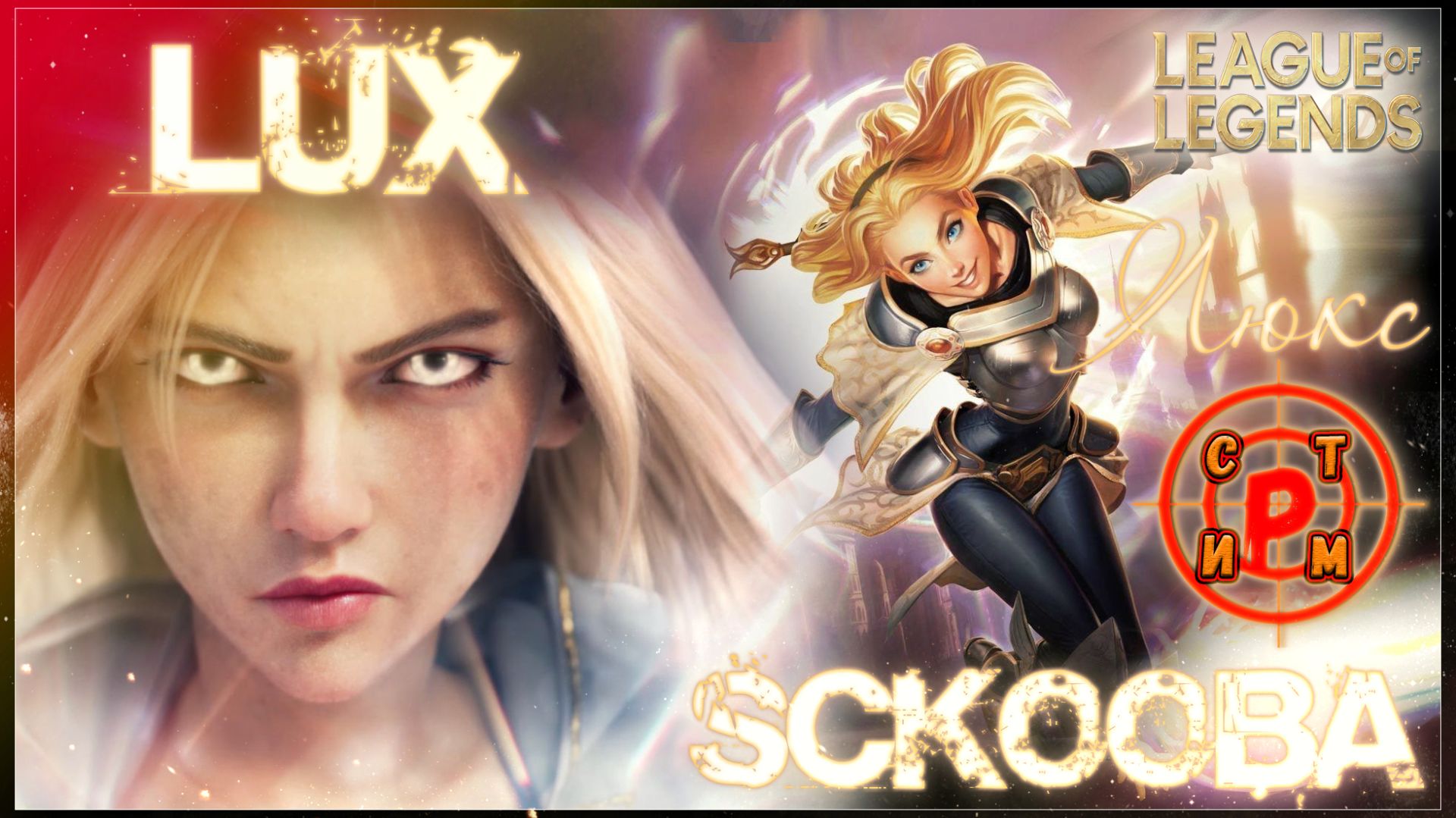 League of Legends - Лига Легенд #Аркейн