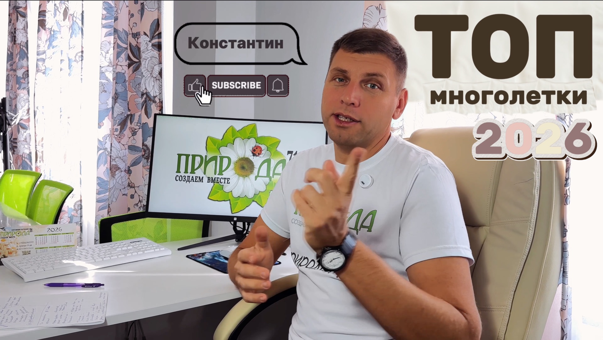 Многолетние растения 🌸