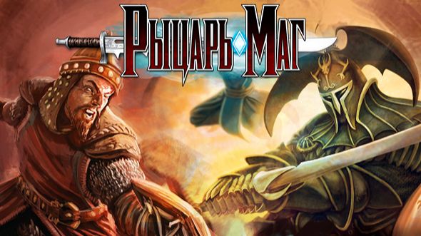 Рыцарь Маг