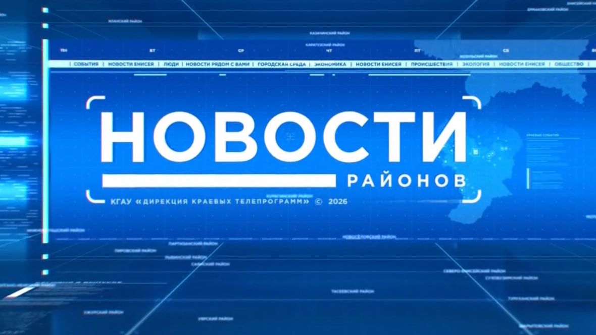 Новости районов