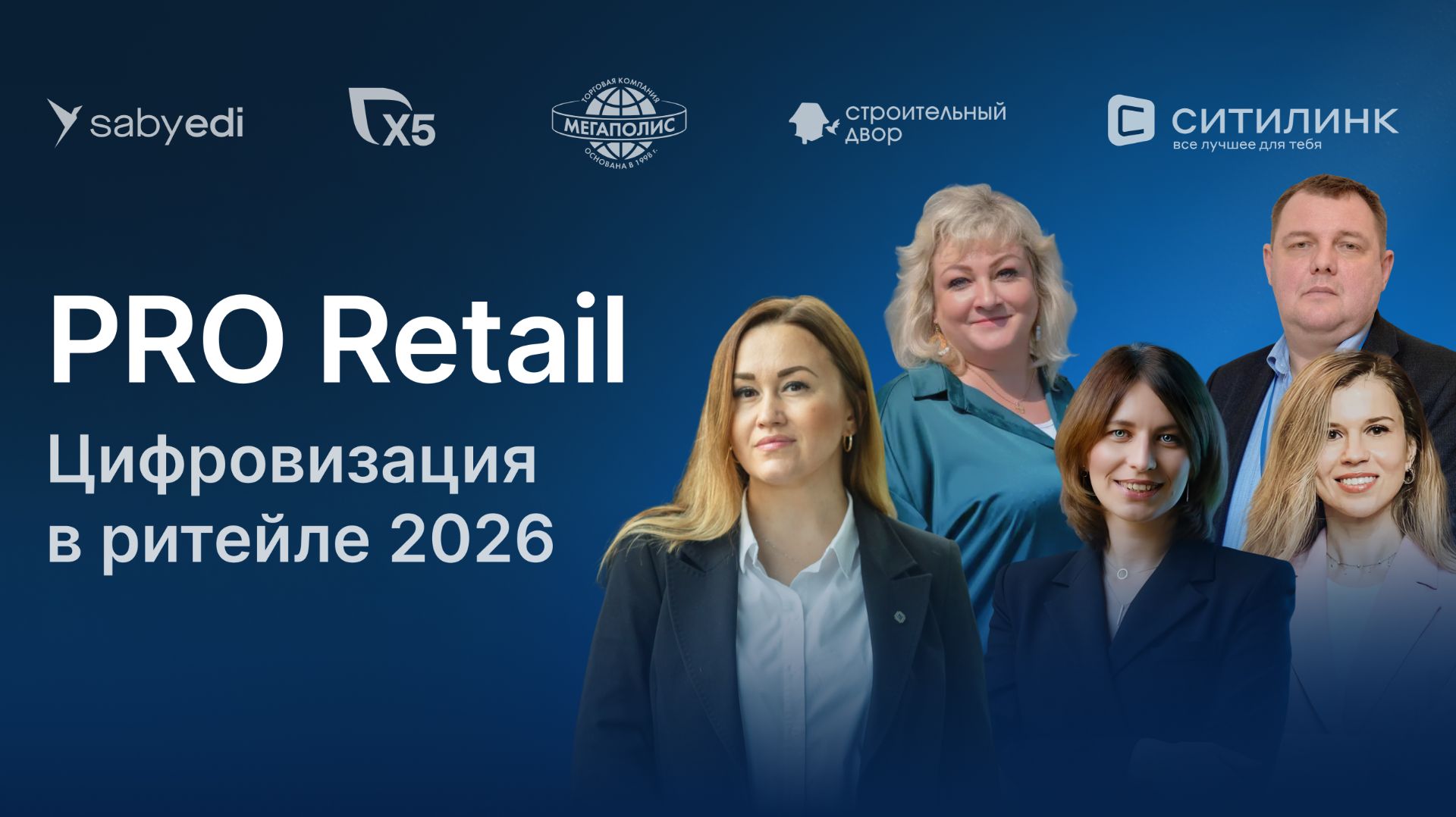 Цифровизация в ритейле 2026