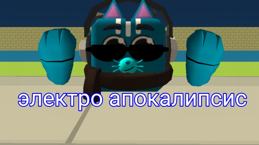электро апокалипсис 1 сезон
