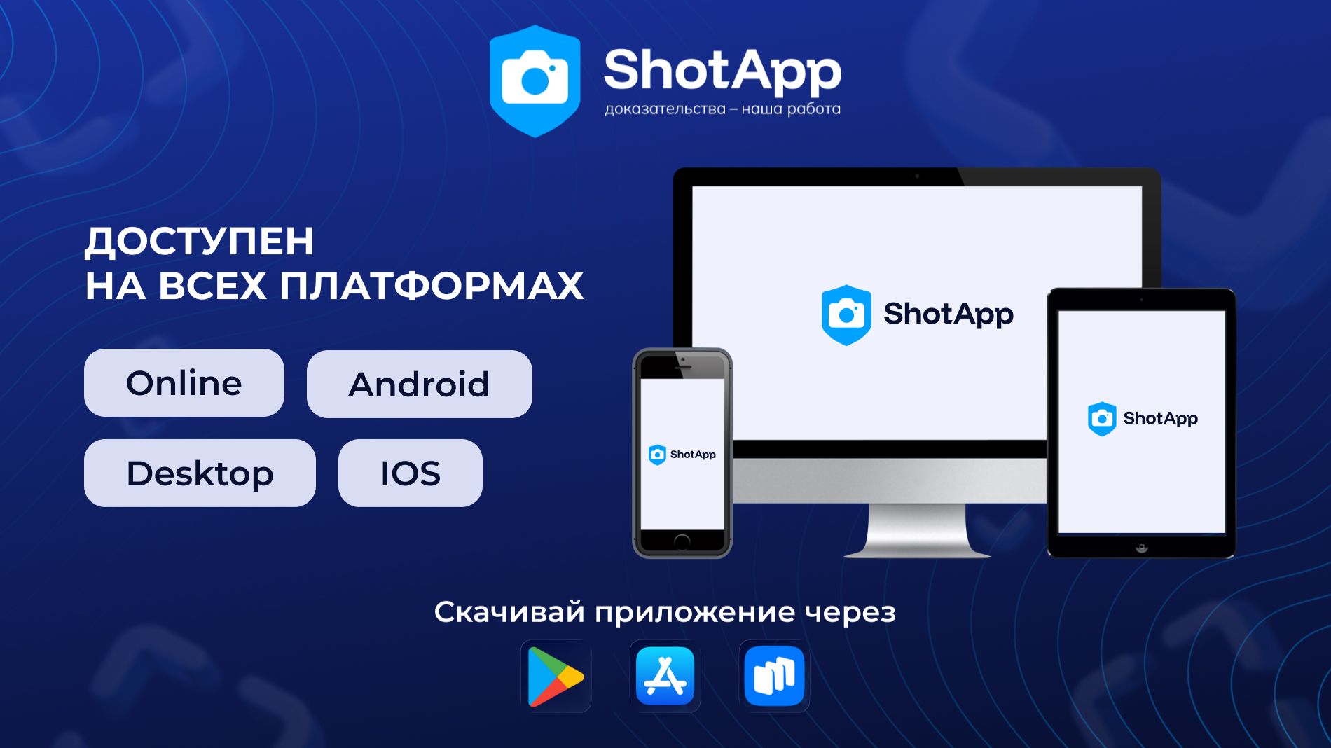Инструкции ShotApp