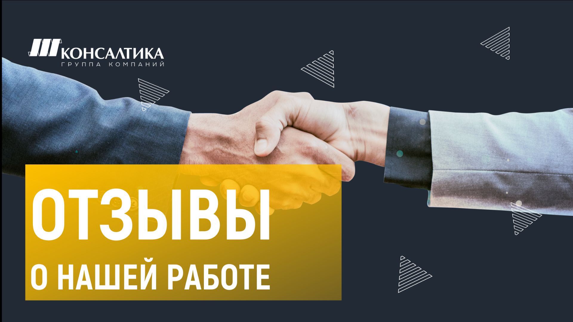 ОТЗЫВЫ