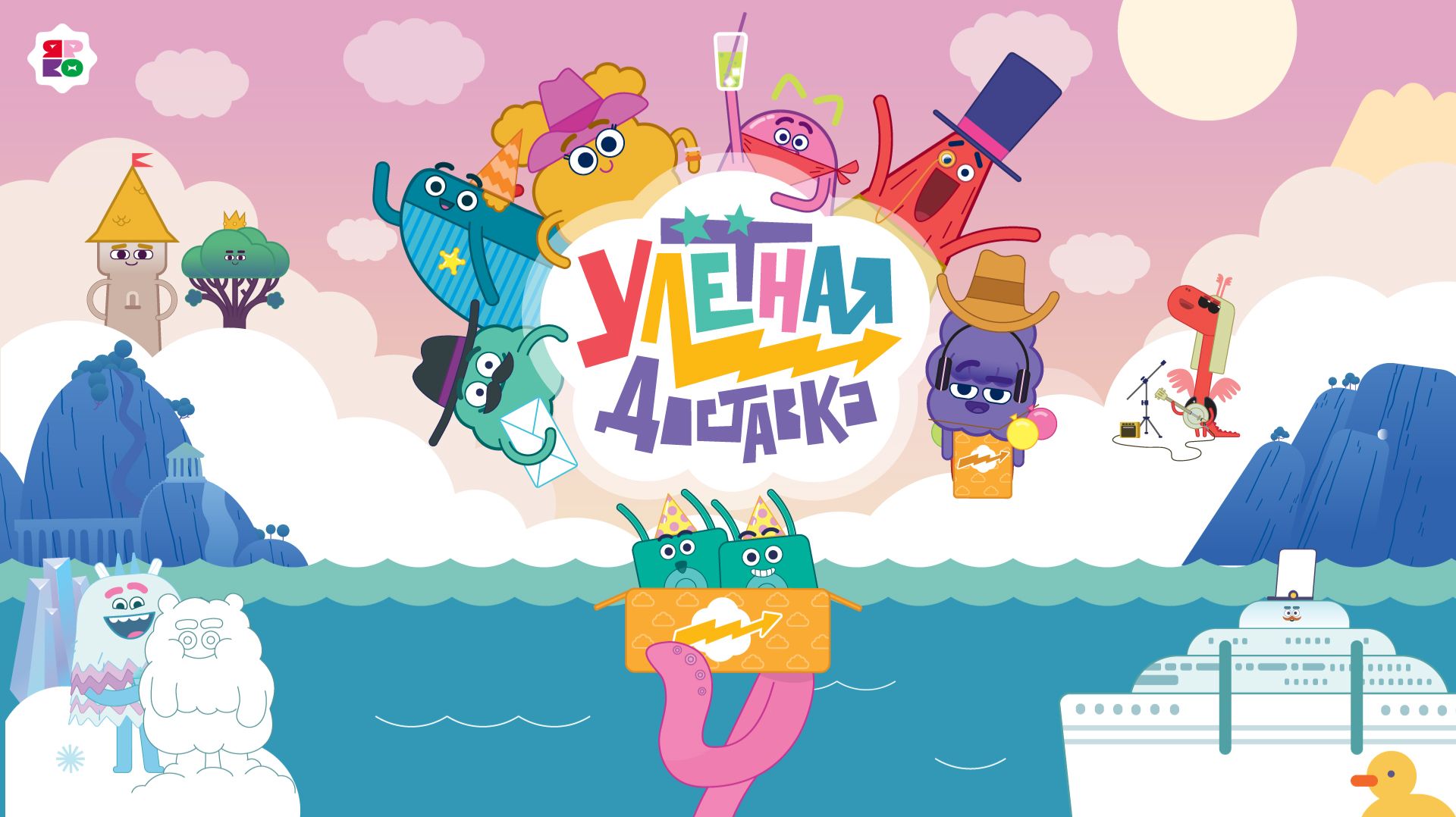 Улётная доставка