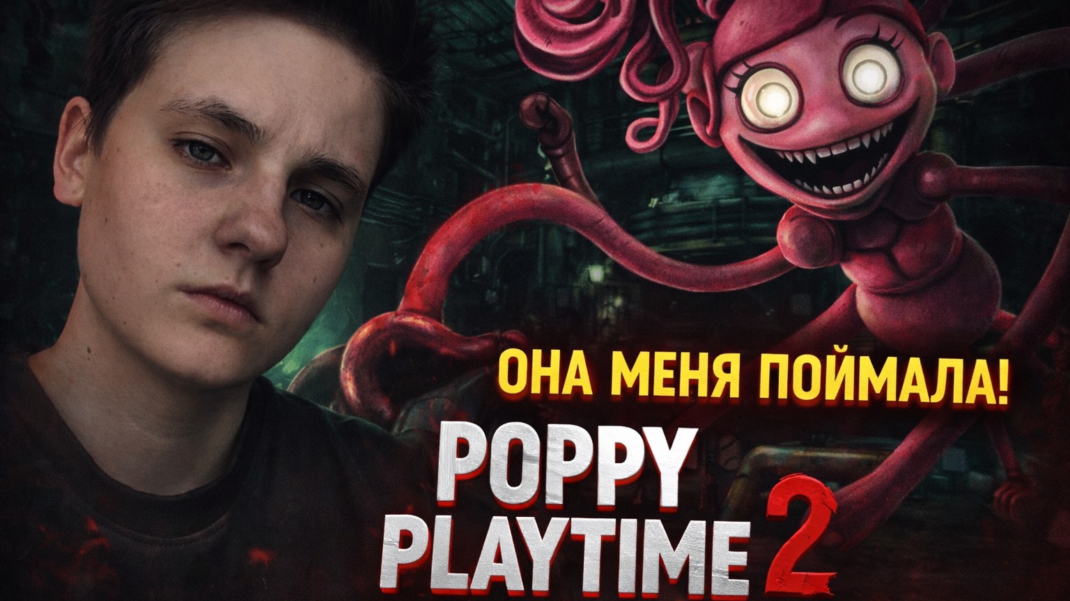 Poppy Playtime